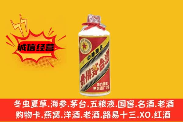 重庆渝中区回收五星茅台酒